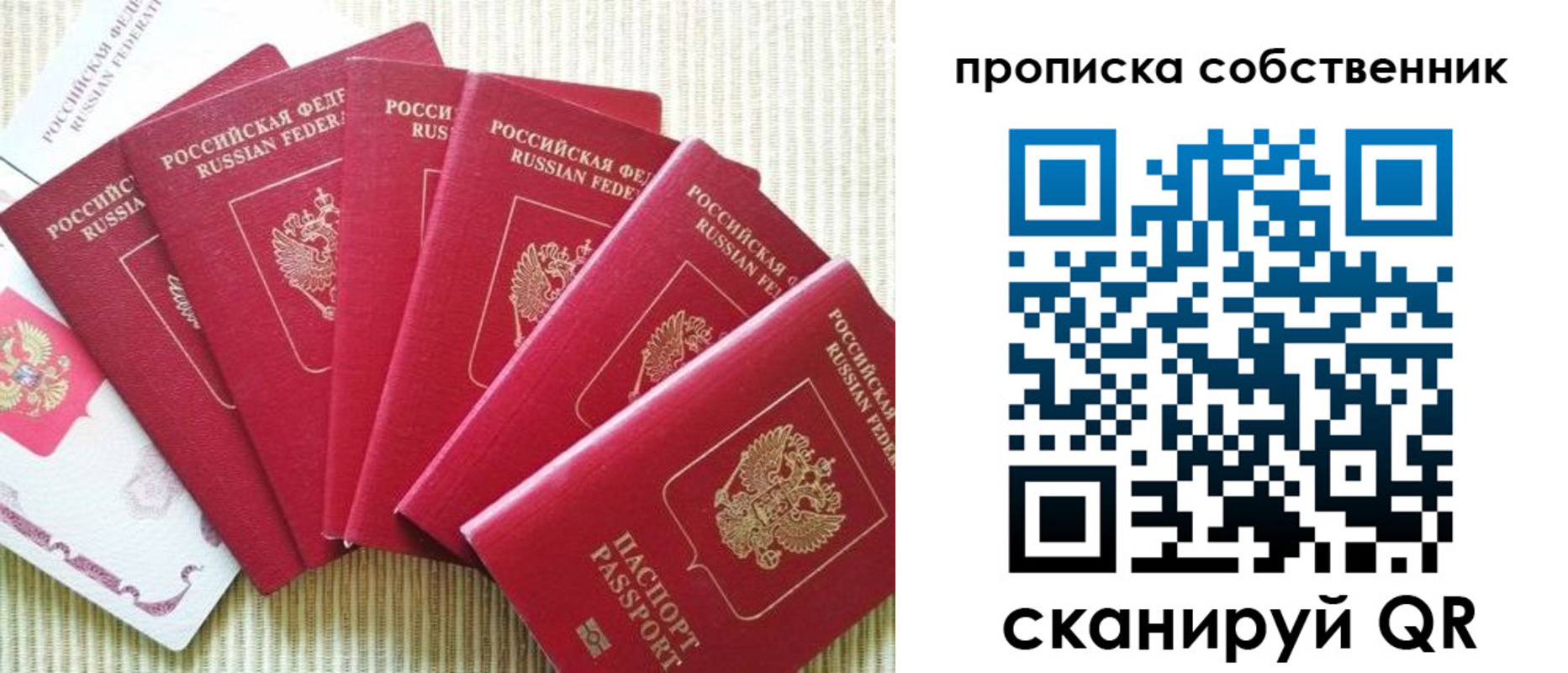 прописка в Тогучине